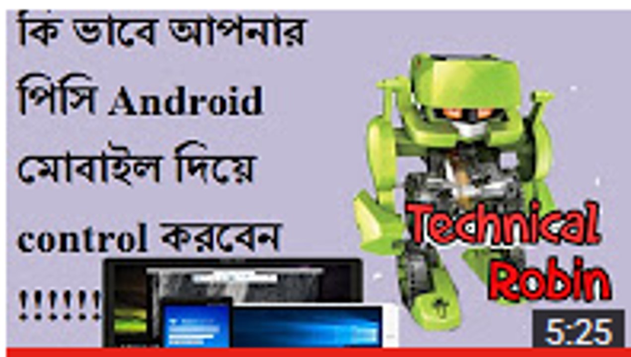 এবার Android Mobile দ্বারা আপনার Pc Control করুন Teamviewer এর মাধ্যমে !!!