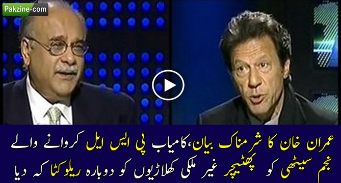 Once again Imran Khan insulted PSL Chairman Najam Sethi & Foreign Players