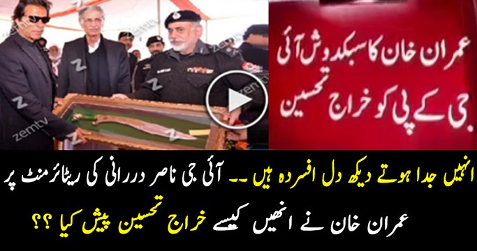 Imran Khan Pays Tribute to IG KPK Nasir Durani on His Retirement
