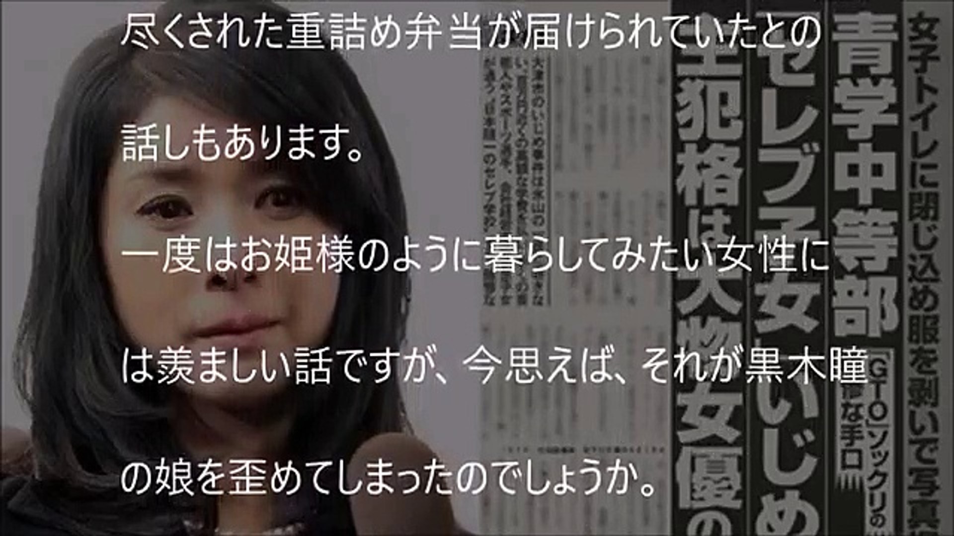 消えた事件 黒木瞳の娘が犯した 凶悪犯罪 とは Brutal Crime That A Daughter Of Hitomi Kuroki Violated It Video Dailymotion