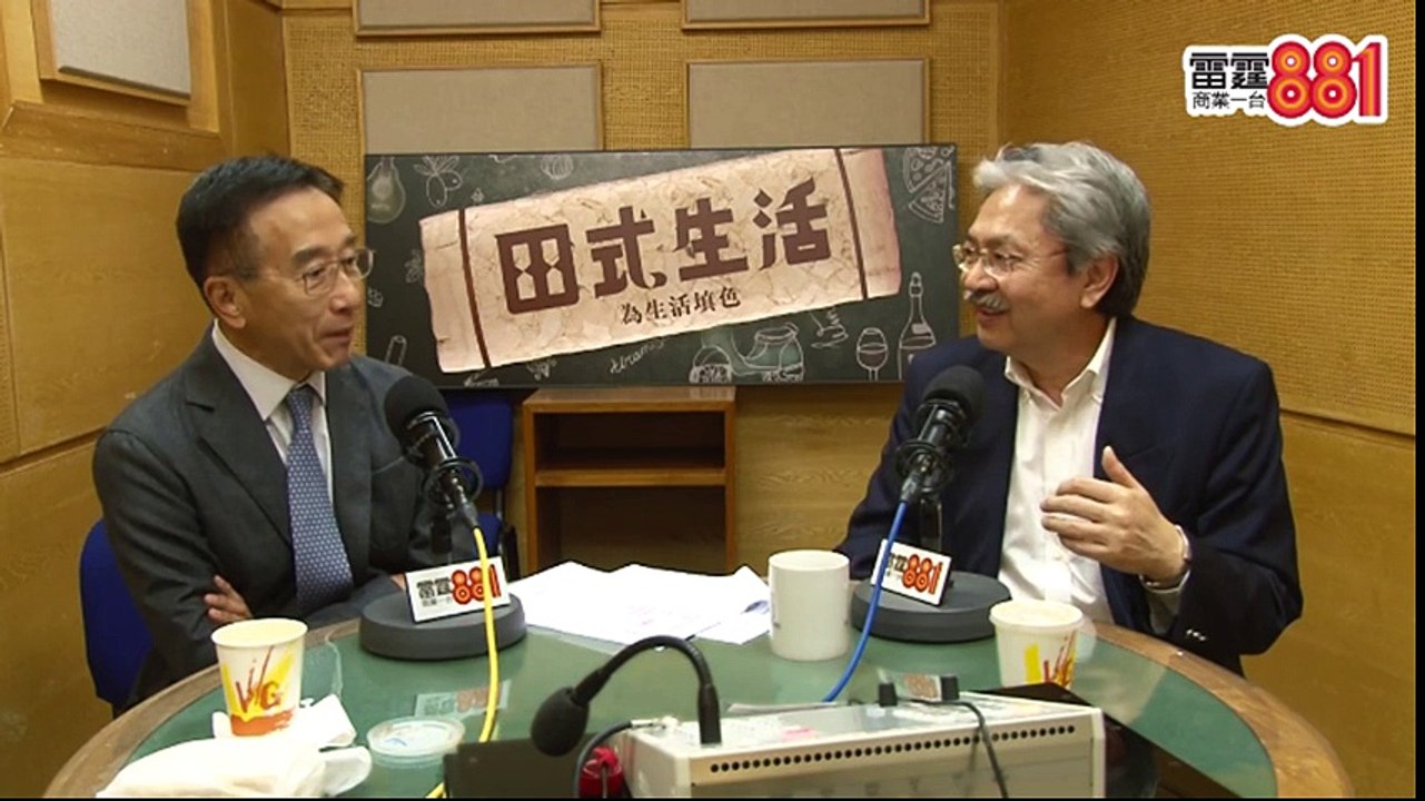 曾俊華 John Tsang《田式生活》 主持：田北俊 20170310,13-16 (Part 2 of 2)