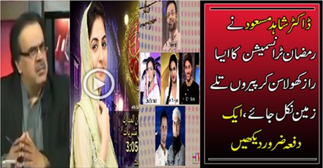 Dr Shahid Masood Exposing Ramzan Tranmission