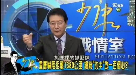 20170317 少康戰情室 03