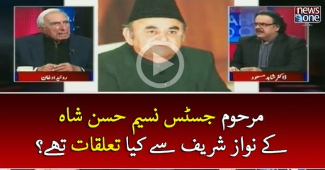 late Justice #NasimHasanShah Kay #PMNawaz Say kya Taluqat Thay? | Live with Dr Shahid Masood | 17 March 2017