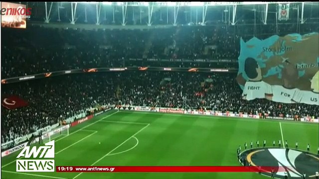 Ασύλληπτη τουρκική πρόκληση: Οπαδοί της Μπεσίκτας τραγουδούσαν τον ύμνο για την καταστροφή της Σμύρνης