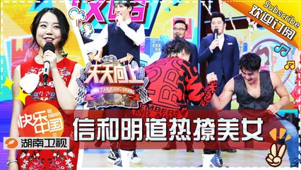 《天天向上》20170317期 - 徐静蕾求职500强 信和明道热撩美女HR Day Day Up【湖南卫视官方版1080P】