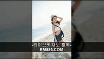 인터넷예상지【 EM586。COM 】바카라동영상