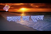 Kalam Ka Sooraj कलम का सूरज (Tara Dutt 'Nirvirodh')