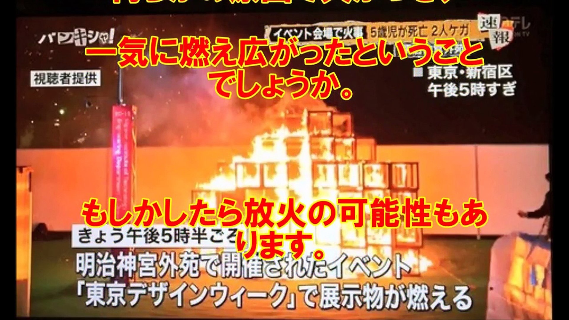 衝撃 神宮外苑の火事の原因 日本工業大学メンバーの現在がヤバイ Video Dailymotion