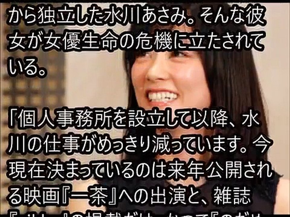 【黒い噂】水川あさみが干されて消えた理由がヤバすぎる.その驚愕な理由とは一体.