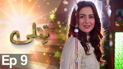 Titli - Episode 9 - Urdu1 - Dailymotion