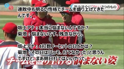 広島カープ菊池選手が語る「新井さん会」