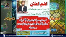 Kabay ki Ronaq kabay ka Manzar Allah Hoo akbar Allah Hoo Akbar Hafiz Munir Azher Bhorvi 03420088862