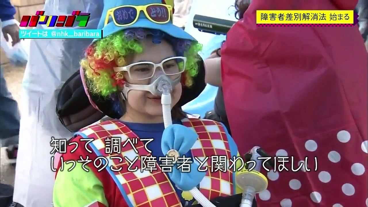 バリバラ「障害者差別解消法」あそどっぐ×エグスプロージョン