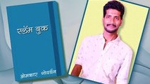 Omkar Govardhan's Slambook | Sumit Of Love Lagna Locha | Zee Yuva Serial