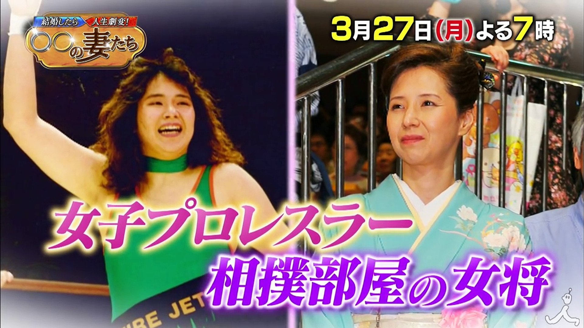 女子プロレスラーから相撲部屋の女将へ 第二弾 今度は新弟子が入門 3 27 月 結婚したら人生劇変 の妻たち Tbs Video Dailymotion
