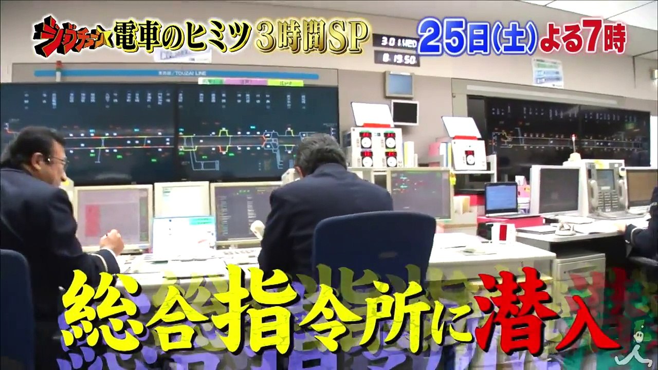 知られざる電車のヒミツが続々 ! 明日乗るのが楽しくなる ! !  3-25(土)『ジョブチュ...