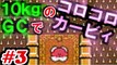 Let's play kirby tilt 'n' tumble with 10kg weight #3 (10kgのゲームキューブでコロコロカービィやってみた　#3)