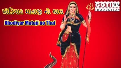 Thal khodal ma java aavo Gujarati Nhakti geet