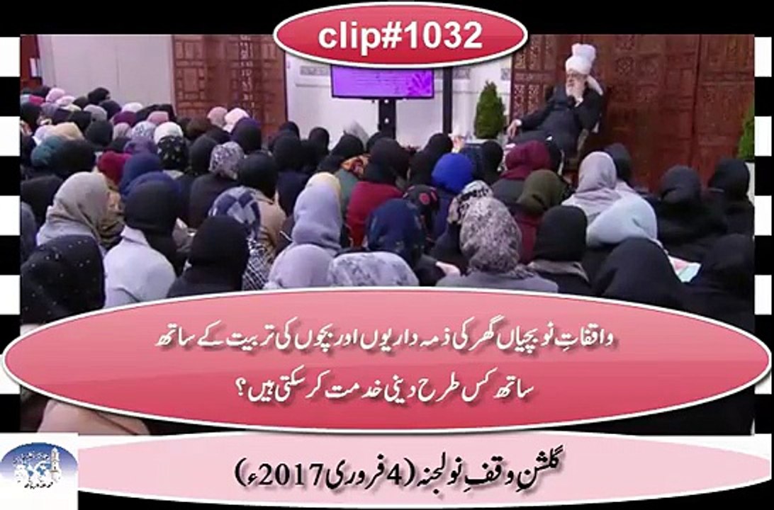 واقفاتِ نو بچیاں گھرکی ذمہ داریوں اور بچوں کی تربیت کے ساتھ ساتھ کس طرح دینی خدمت کرسکتی ہیں؟16