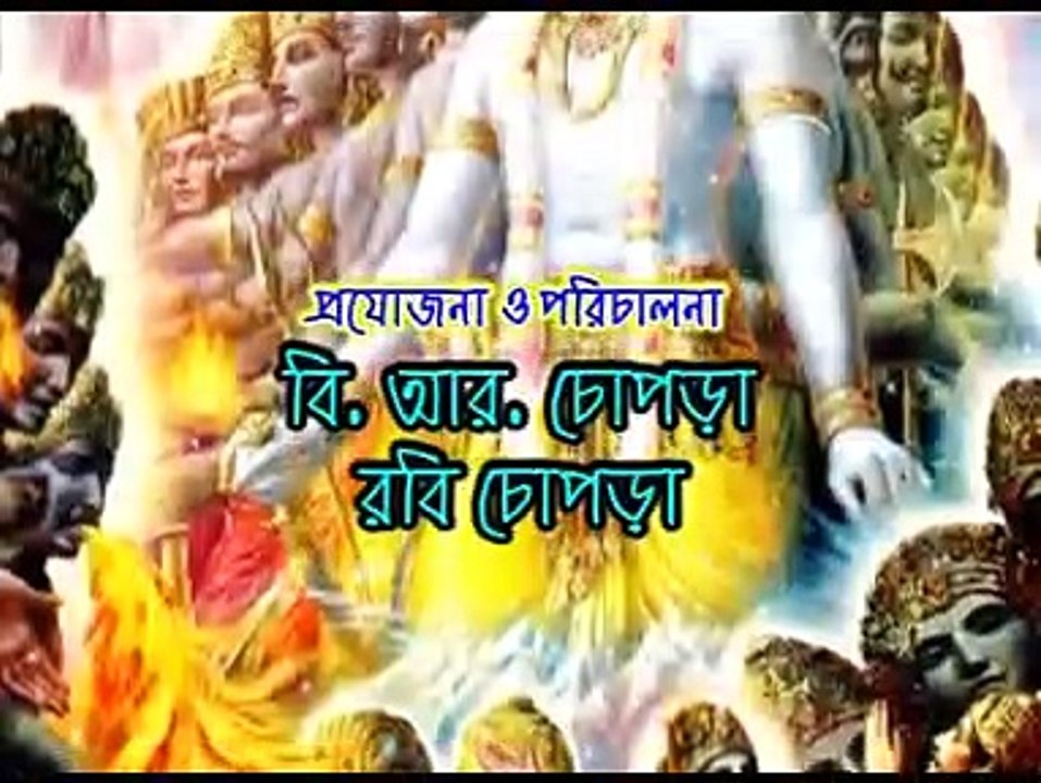 Bengali Mahabharat EP-25
