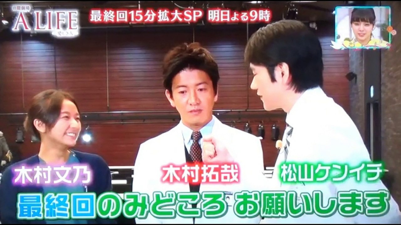 木村拓哉　木村文乃　松山ケンイチ　『A LIFE』　　コメント　　170318