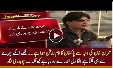 Imran Khan Is Proud Of Pakistan Ch Nisar Media Talk -