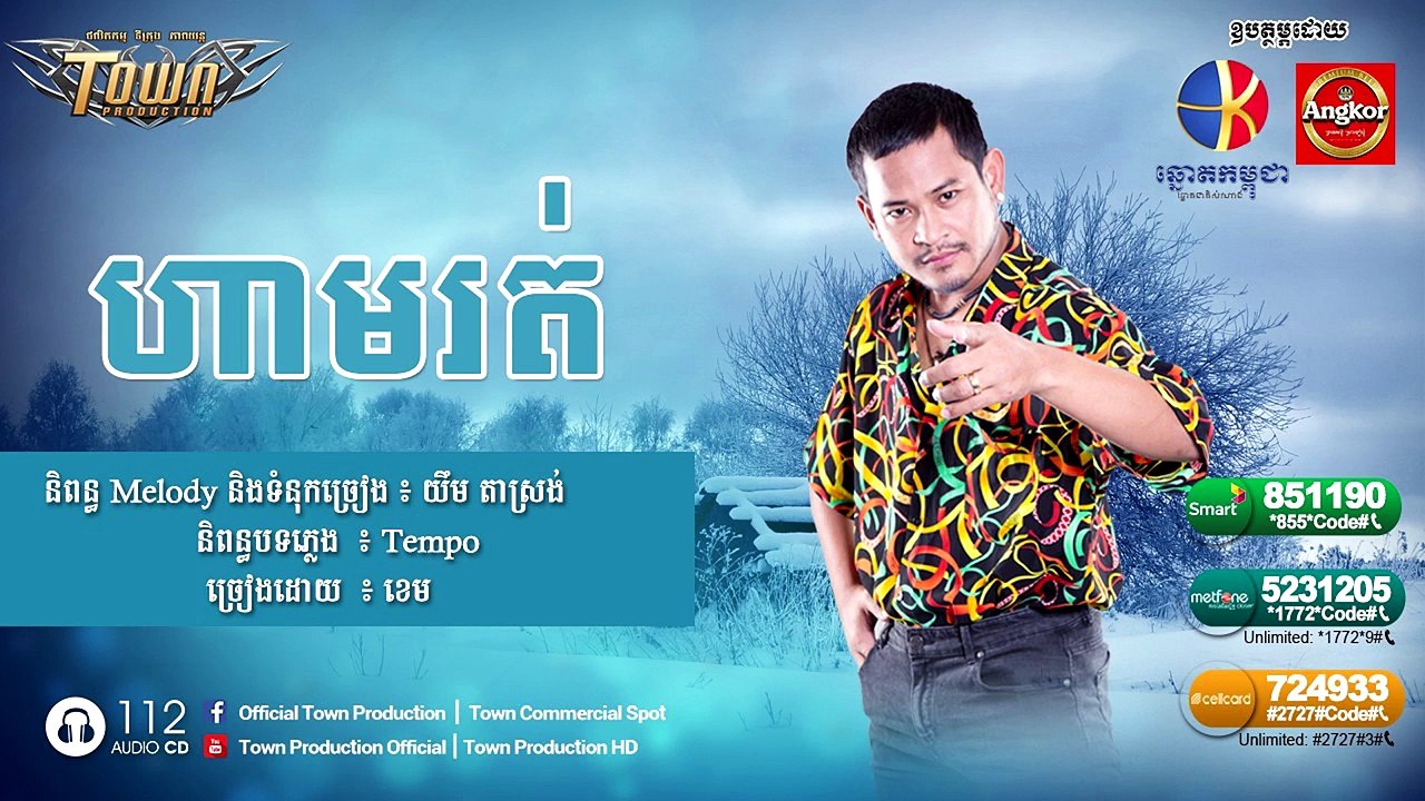 ហាមរត់ - ខេម [ FULL AUDIO ]