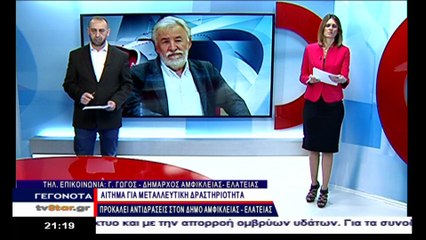 Αίτημα για μεταλλευτική δραστηριότητα στο Καλλίδρομο