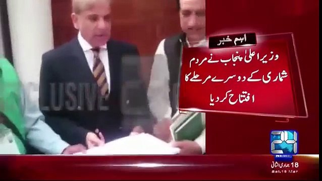 CM Punjab launched the second phase of the census