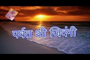 Parvat Si Zindagi पर्वत थी जिदंगी (Tara Dutt 'Nirvirodh')