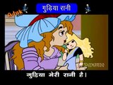 गुडिया रानी Hindi Rhymes for Children