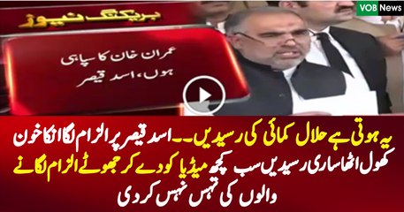 Download Video: KPK Speaker Asad Qaiser Nay Apni Halal Kamai K Sary Dastavizat Media Ko Jama Kara Deyeh - Watch Video