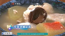 草果清補涼湯 -- 電視節目中阿 Man 介紹明火煲煮香港保健湯水