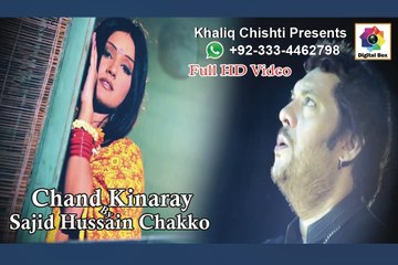 Chand Kinaray by Sajid Hussain Chakko |Latest song |viral heart touching song