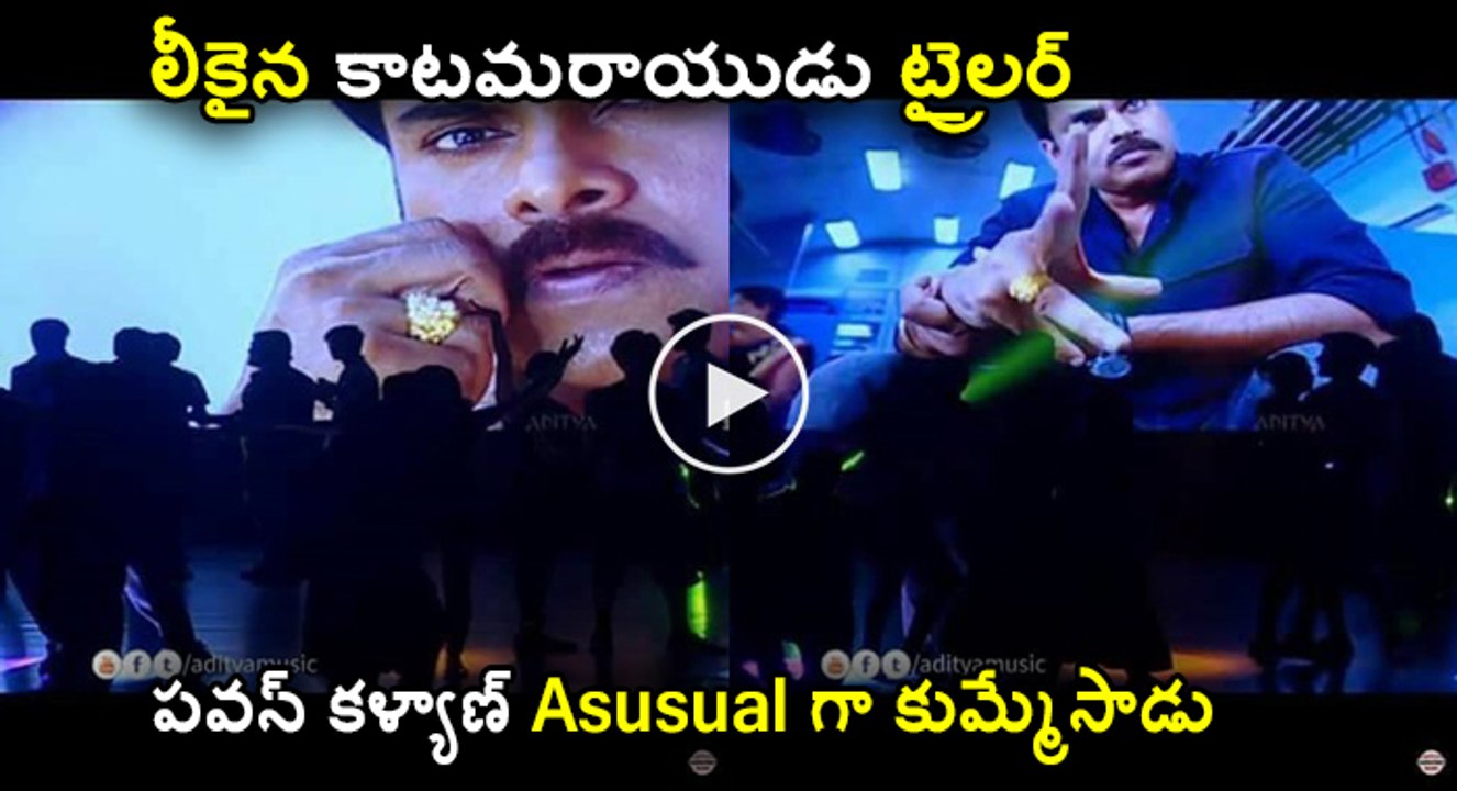 Pawan Katamaraayudu Trailer