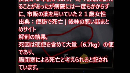 【閲覧注意】1年間の便秘の末亡くなった女性の腸内を覗いた結果www【隠し撮りカメラ】