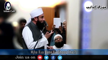 Mjhe Kya Banany Ka Shauq Tha - Maulana Tariq Jameel saying what did he want to become - Meri Kahani