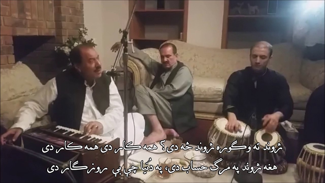 Ustad Shahwali Afghan - استاد شاه ولي افغان - ژوند ته وگوره ژوند څه دی