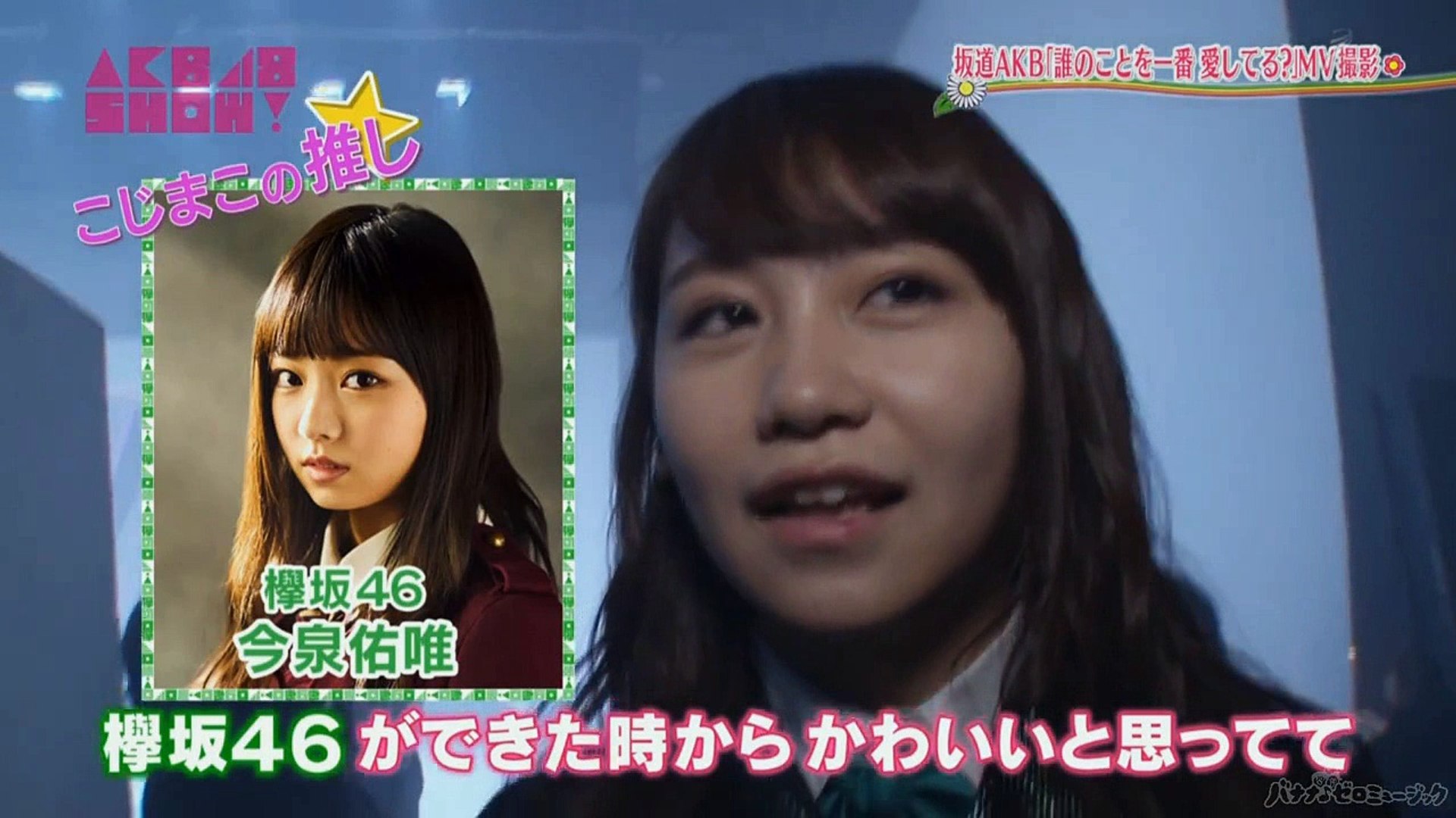 坂道akb Mv撮影現場 Akbカットver 動画 Dailymotion