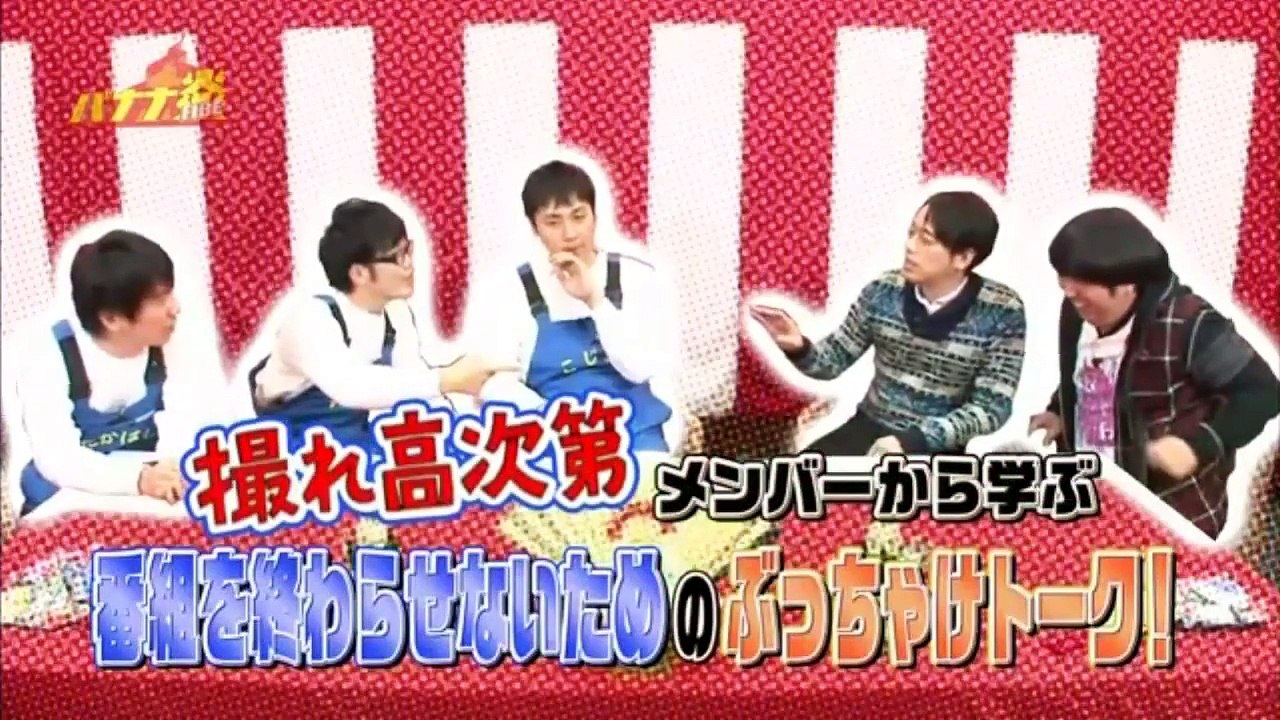 【2012年新春特別企画 ! 姉妹番組 「撮れ高次第」 メンバーと新年会 !】