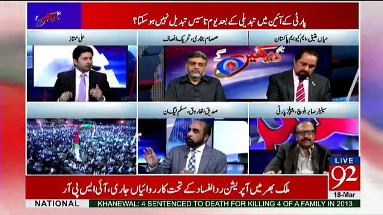 Hum Daikhain Gay - 18th March 2017