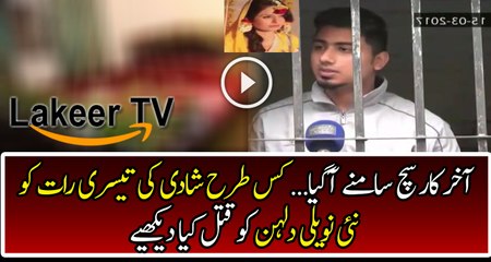 Groom Killed his New Wife in House