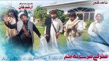 Shahid Khan, Mahak Noor, Arshad Khan - Pashto HD 4K film | STARGI SRI NA MANAM | Short Trailer 1080p