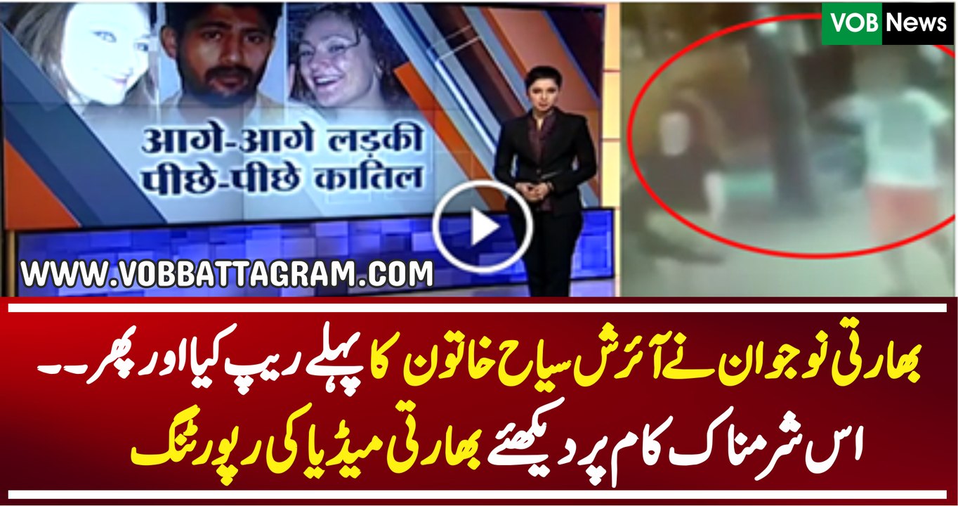 Daikhein Indian Media Irish Sayah K Qatal Honay Par Keya Report Kar Raha Hay?? - Watch Video