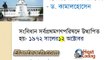 সাধারন জ্ঞান বাংলাদেশ সংবিধান - General Knowledge Bangladesh Constitution