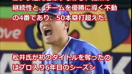 横浜DeNA　筒香 松井秀喜を超えメジャー行きの声 ホームラン何本打てるのか！  【プロ野球　裏話】速報と裏話 プロ野球&MLB