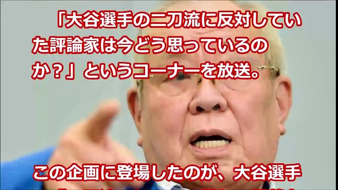 衝撃　あの野村元監督が 大谷翔平への発言を撤回の 真相が驚愕！  【プロ野球　裏話】速報と裏話...