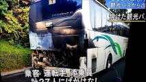 USJ 観光バス出火 20161210