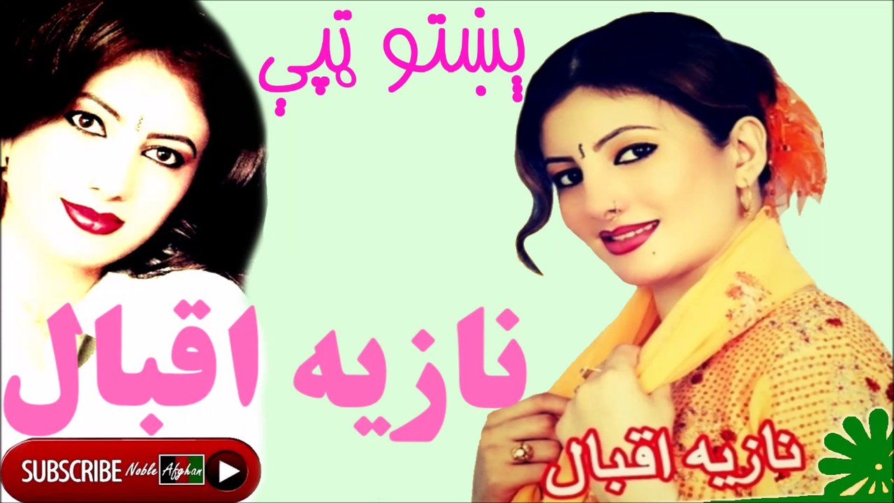 Nazia Iqbal - نازيه اقبال - پښتو ټپې